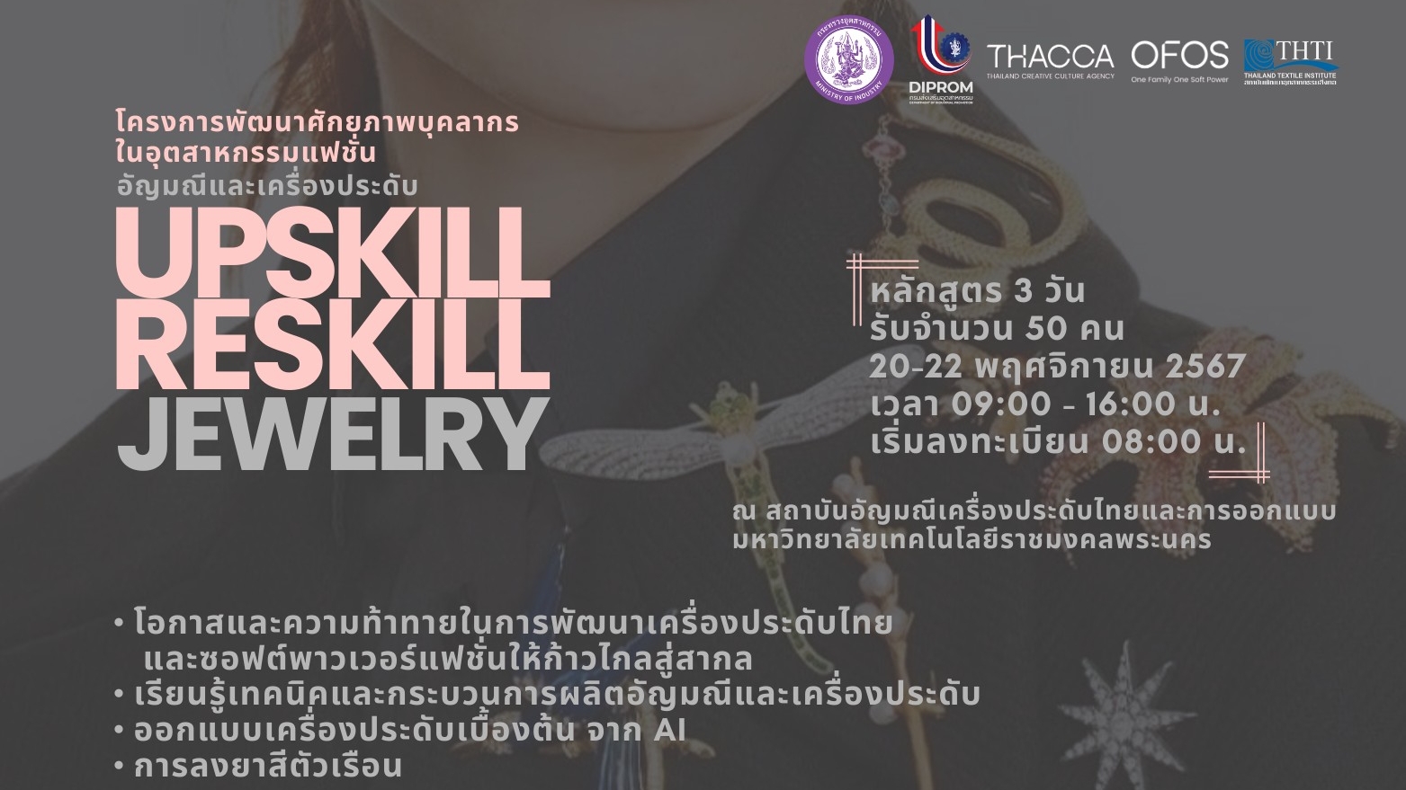 สาขาอัญมณีและเครื่องประดับ - การออกแบบจิวเวลรี่เบื้องต้น สร้างนักออกแบบ