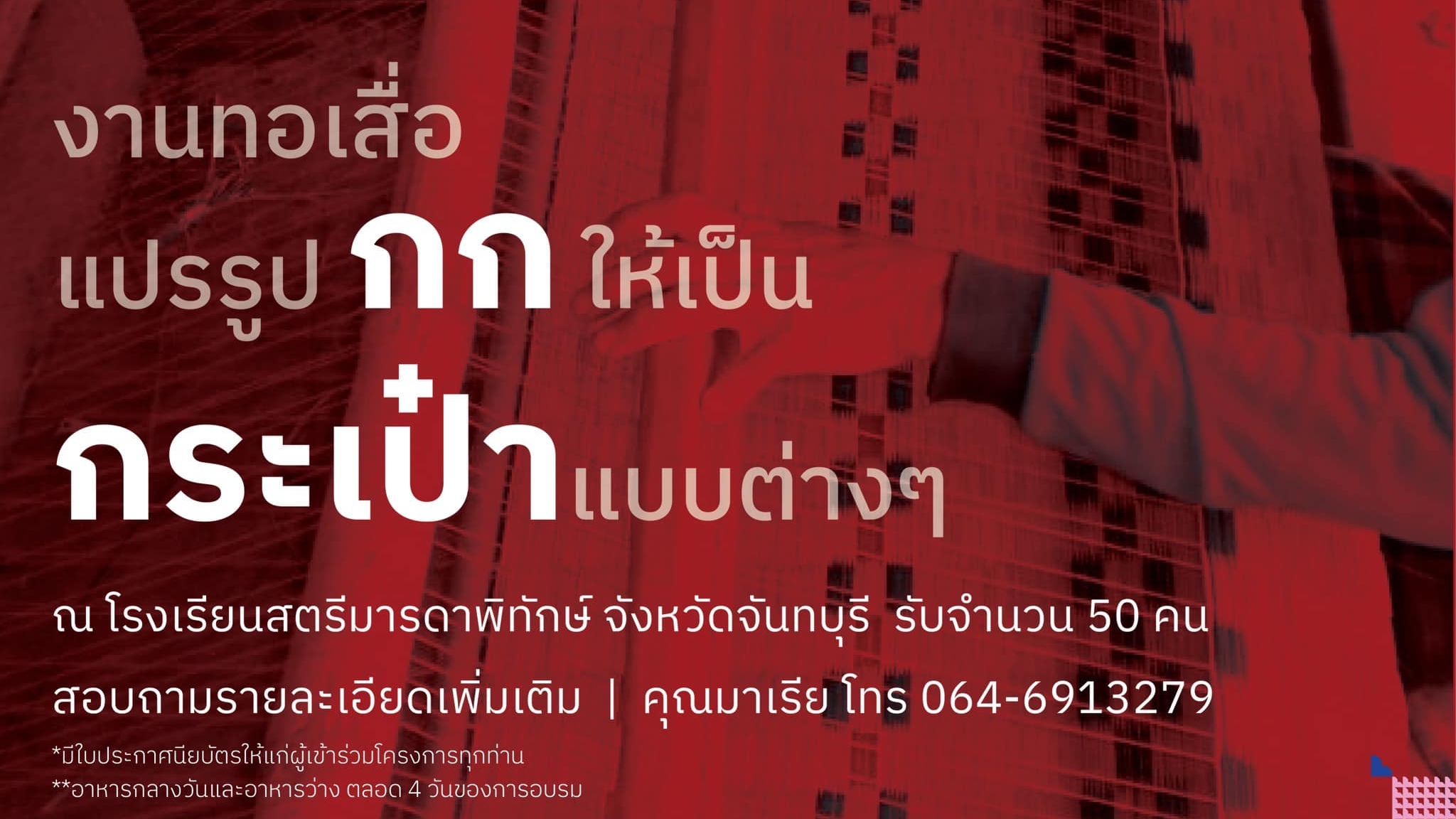 สาขาหัตถอุตสาหกรรม - งานทอเสื่อแปรรูปกกให้เป็นกระเป๋าแบบต่าง ๆ