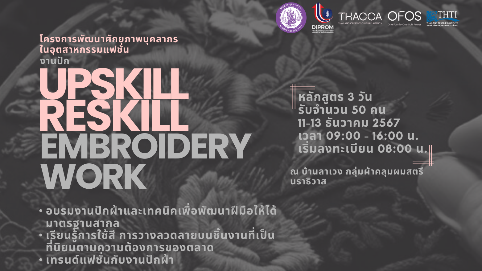 สาขาเสื้อผ้าและเครื่องแต่งกาย - Embroidery Work