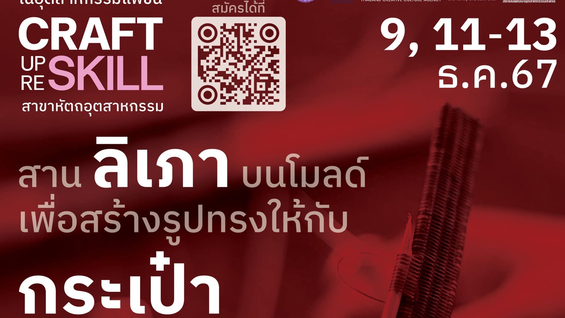 สาขาหัตถอุตสาหกรรม - งานสานลิเภาบนโมลด์เพื่อสร้างรูปทรงให้กับกระเป๋าแบบ  Basket work