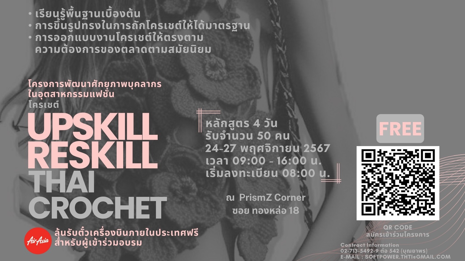 สาขาเสื้อผ้าและเครื่องแต่งกาย - Thai Crochet