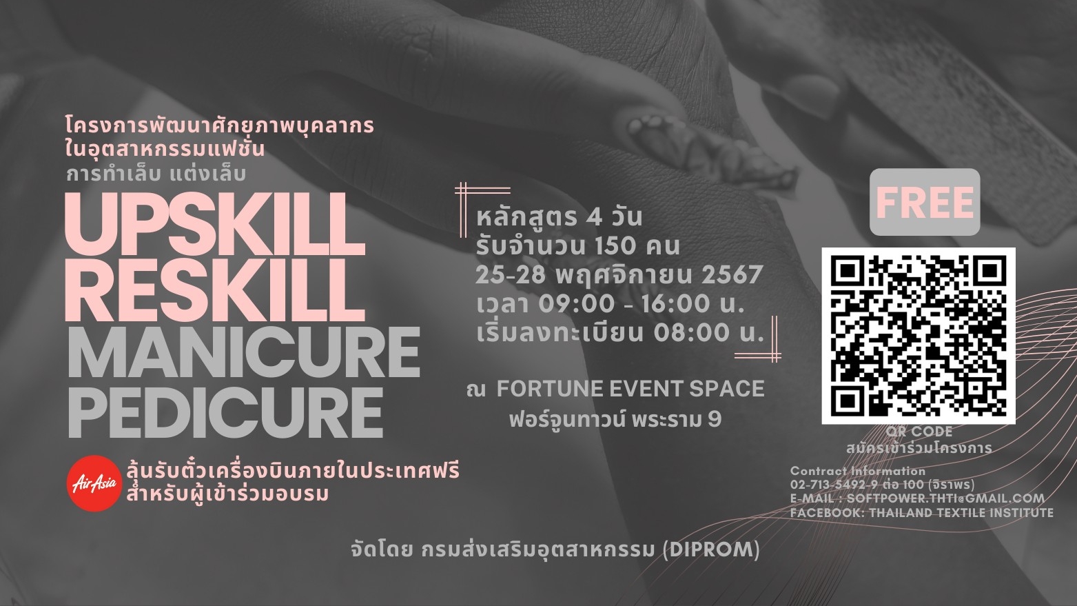 สาขาผลิตภัณฑ์ความงาม - Manicure Pedicure