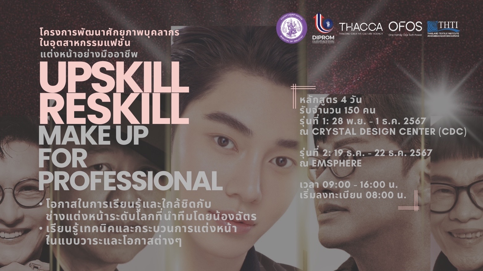สาขาผลิตภัณฑ์ความงาม - Makeup for Professional